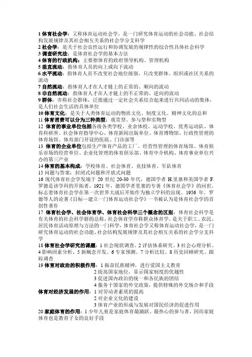 体育社会学