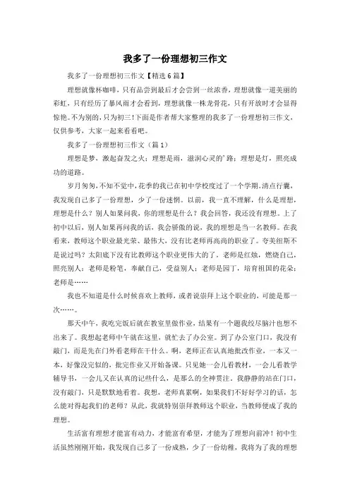 我多了一份理想初三作文