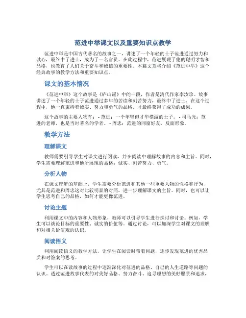范进中举课文以及重要知识点教学