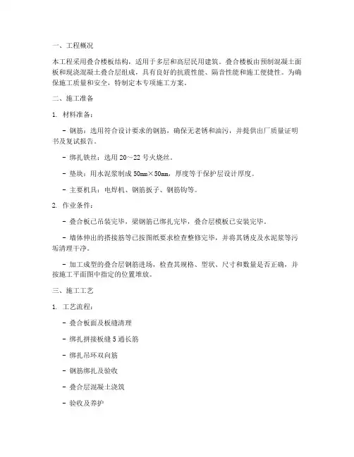 叠合楼板专项施工方案
