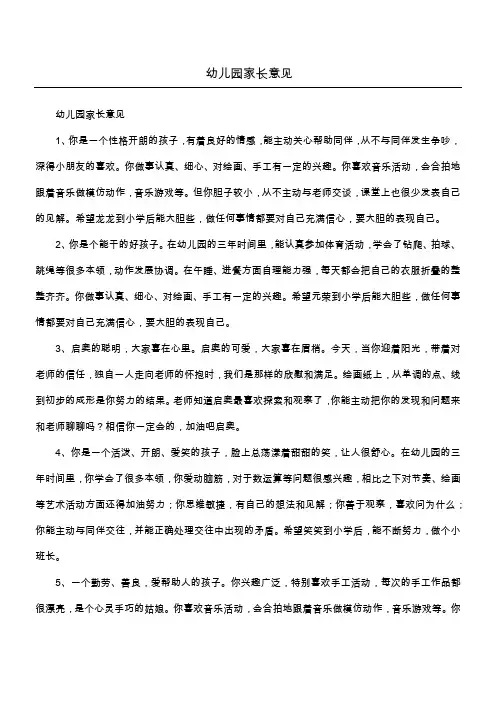 幼儿园家长意见