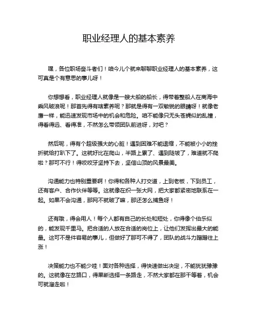 职业经理人的基本素养