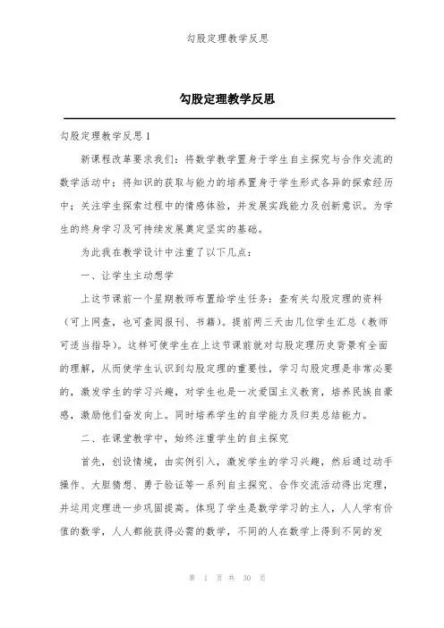 勾股定理教学反思