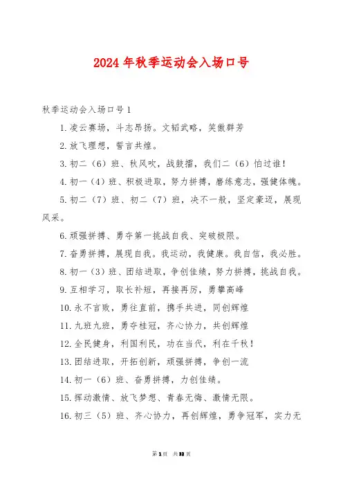 2024年秋季运动会入场口号