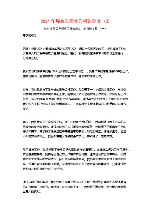 2024年焊装车间实习报告范文2篇