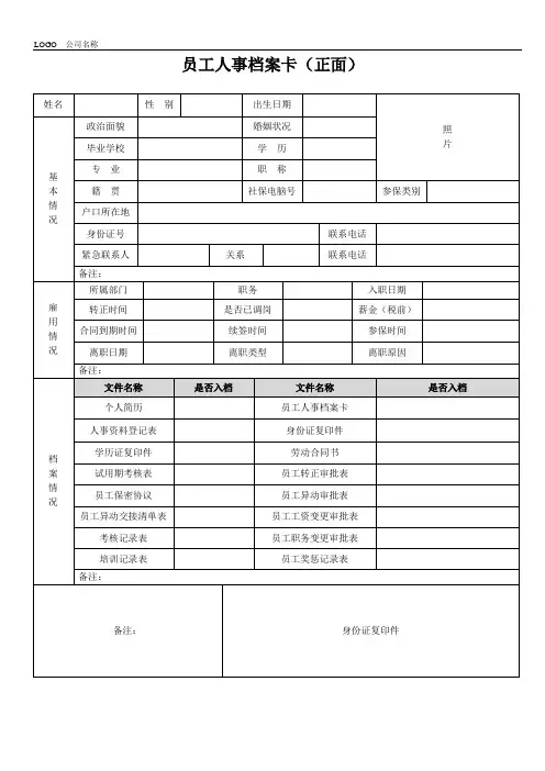 员工人事档案卡