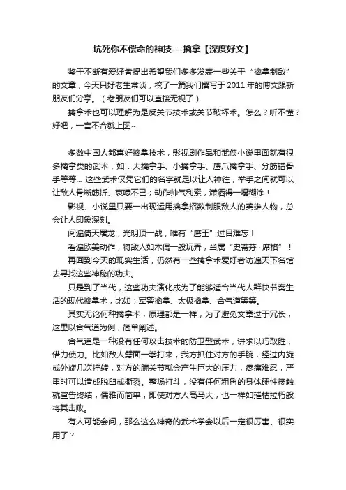 坑死你不偿命的神技---擒拿【深度好文】