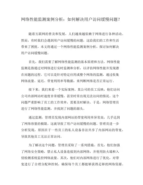 网络性能监测案例分析：如何解决用户访问缓慢问题？(一)