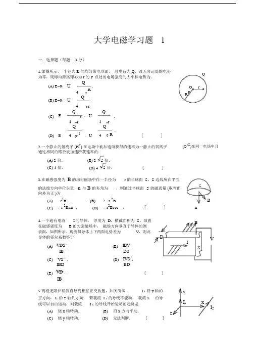 大学物理电磁学考试试卷试题与标准标准答案.doc