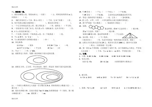 最新北师版四年级数学下册易错题练习