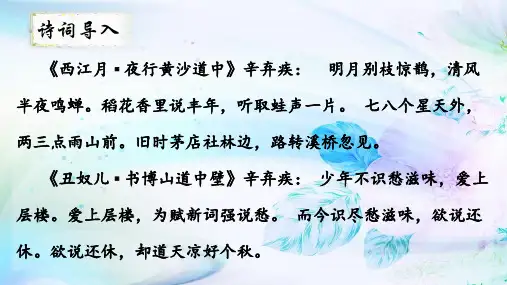 第12课《词四首破阵子》课件(共22张)语文九年级下册