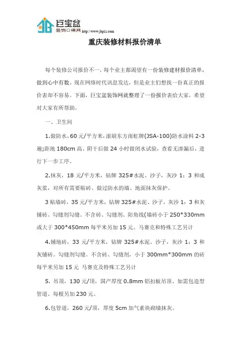 重庆装修材料报价清单