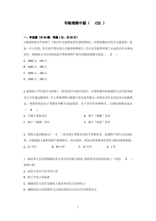 C22车险理赔中级