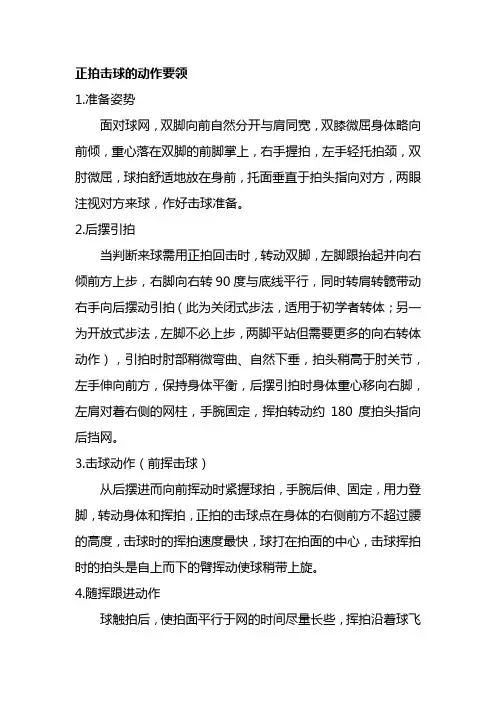网球入门规则以及注意事项