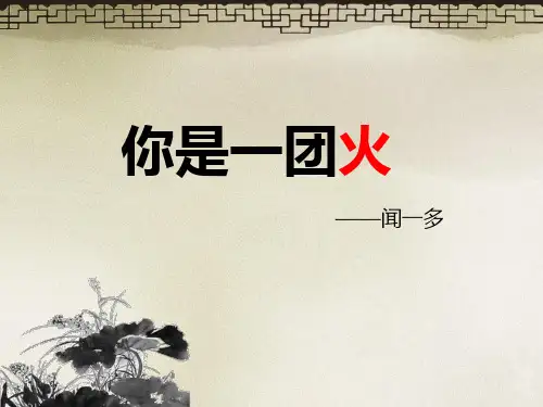 闻一多概述