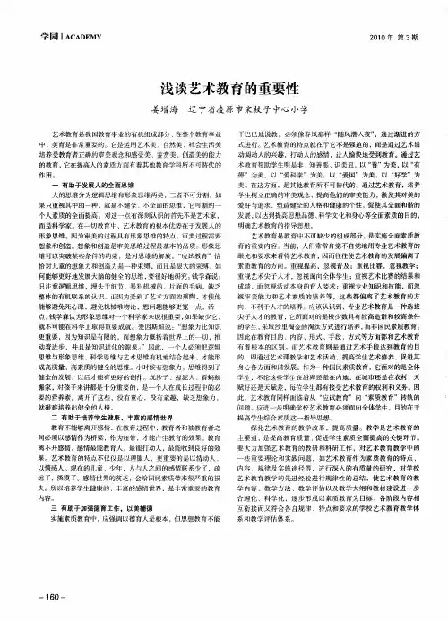 浅谈艺术教育的重要性