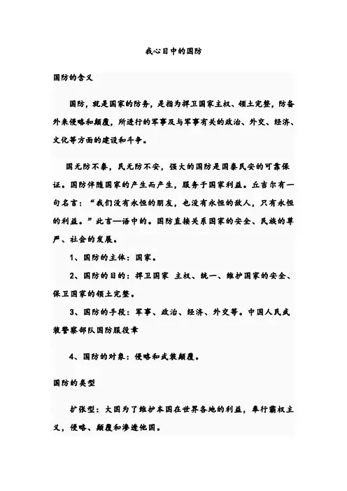 我心目中的国防