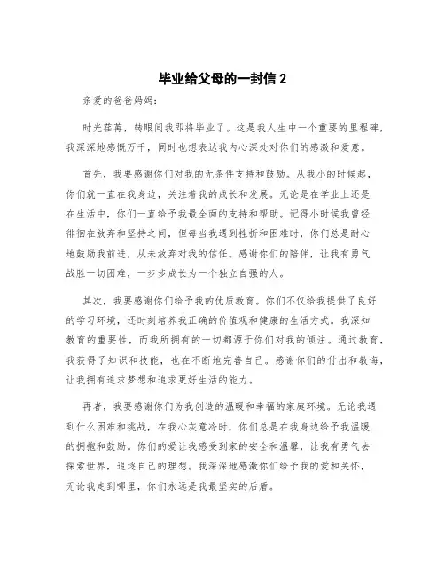 毕业给父母的一封信2 毕业给父母的一封信