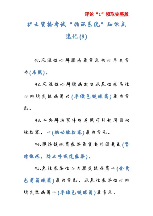 护士资格考试“循环系统”知识点速记(3)