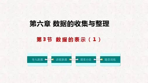 数据的表示ppt课件