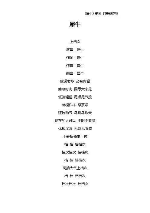 《犀牛》歌词 阿贵槌你喔