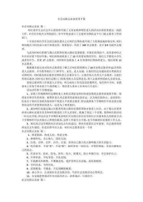 社会实践记录表优秀7篇