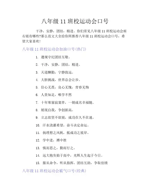 八年级11班校运动会口号