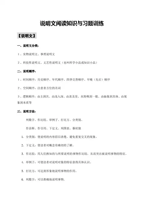 六年级下册语文-小升初专项复习：9 说明文阅读知识与习题训练(含答案)-部编版