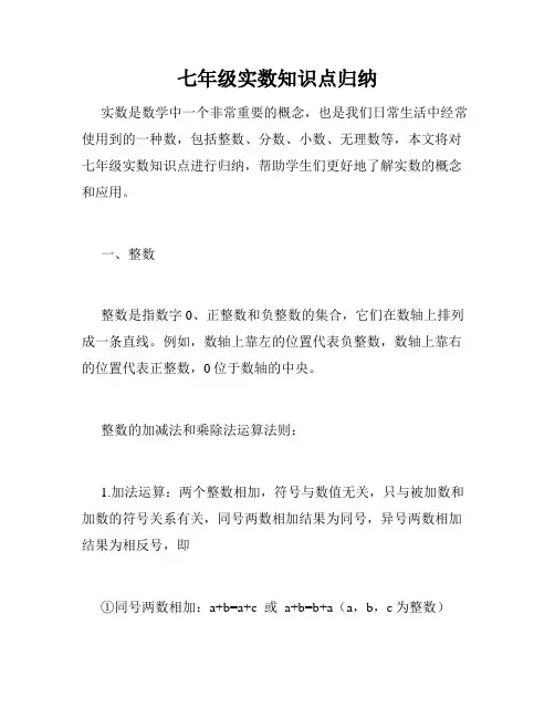 七年级实数知识点归纳