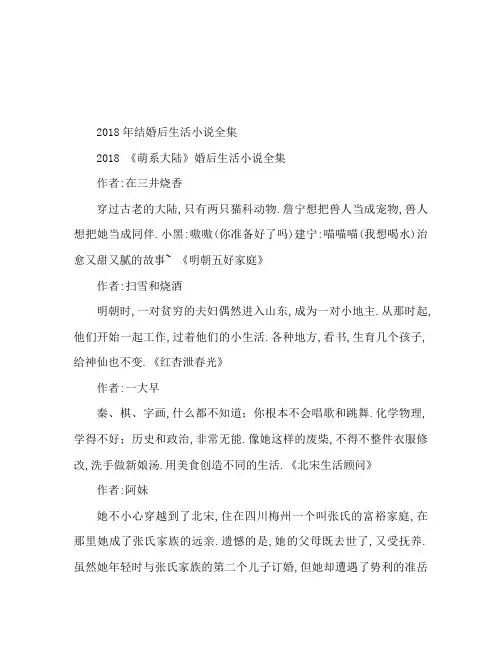 2018婚后日久生情的小说大全