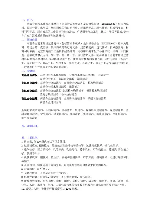 高温合金粉末烧结过滤材料