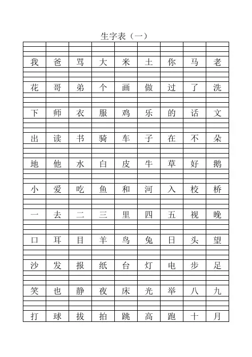 一年级汉字标注拼音练习(生字)