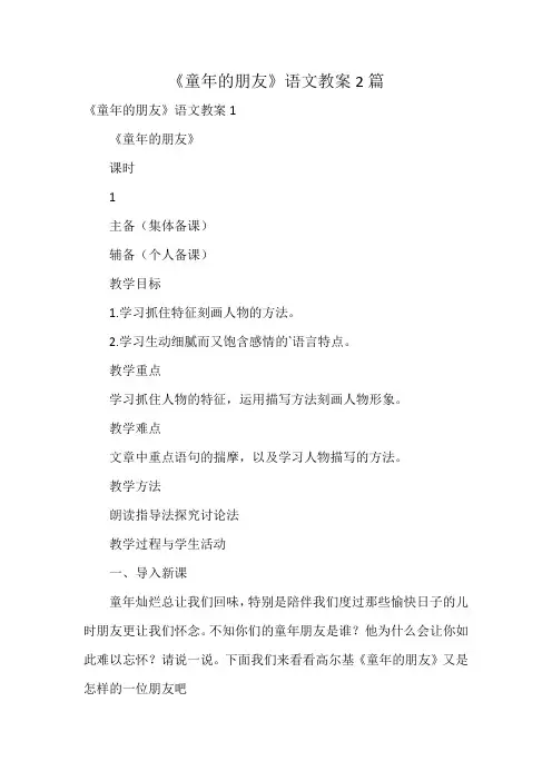 《童年的朋友》语文教案2篇