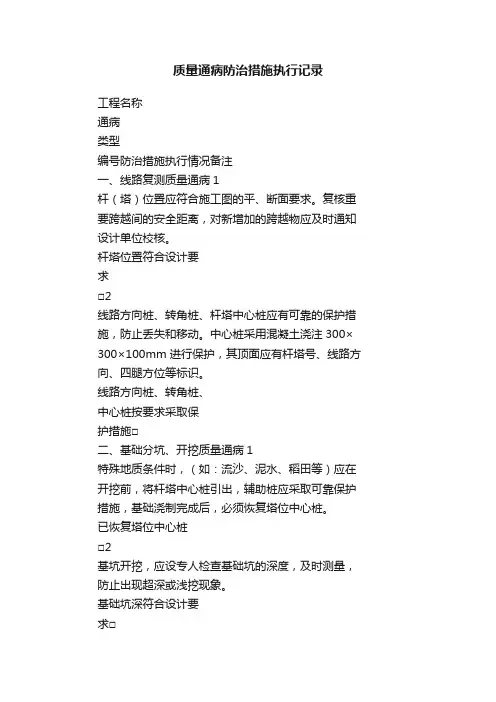 质量通病防治措施执行记录