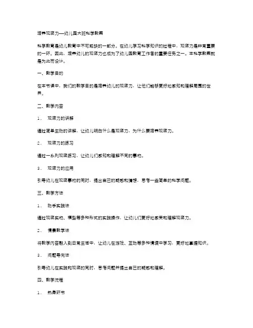 培养观察力——幼儿园大班科学教案
