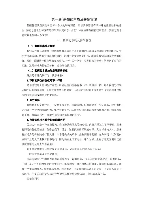 企业激励性薪酬方案设计指南讲义及答案