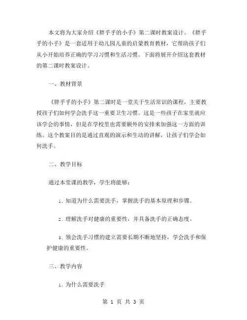 胖乎乎的小手第二课时教案设计