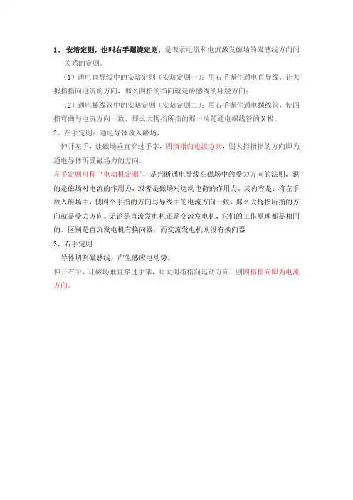 电磁学几大定律