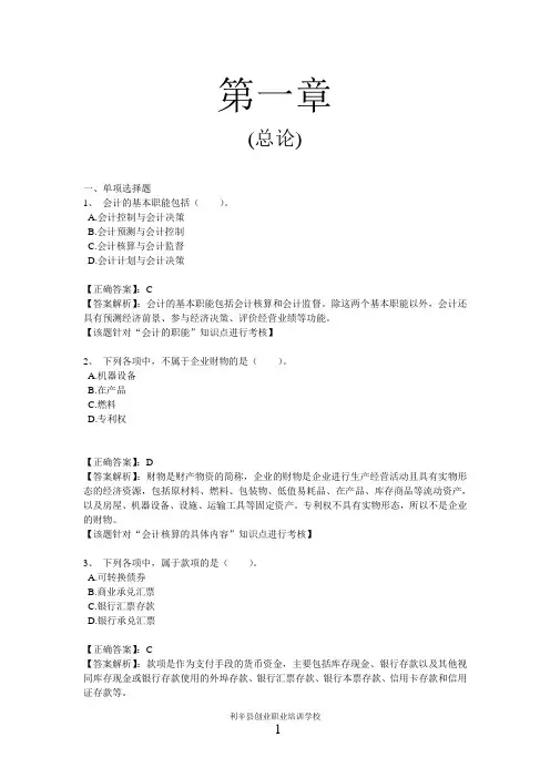 第一章(总论)带答案