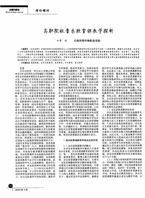 高职院校音乐欣赏课教学探析