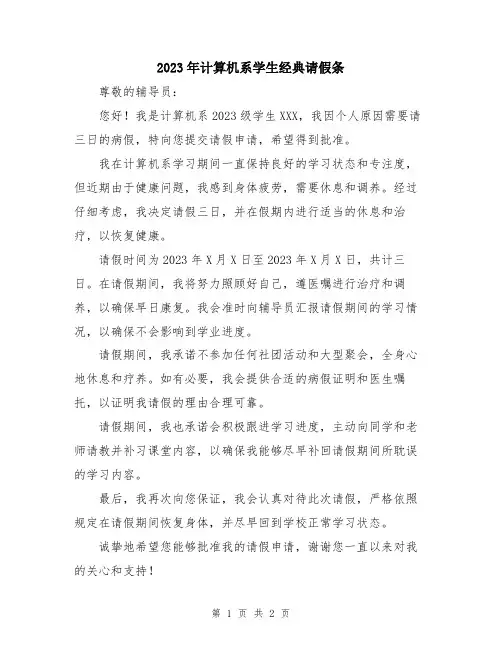2023年计算机系学生经典请假条