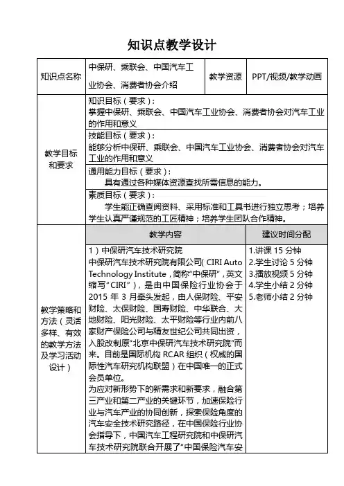 12 汽车文化 文本：知识点教学设计34 中保研、乘联会、中国汽车工业协会、消费者协会介绍