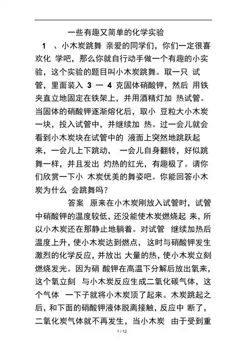 一些有趣又简单的化学实验