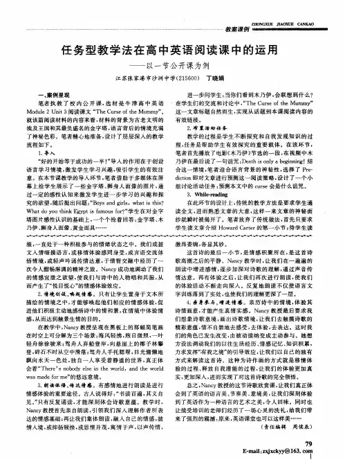 任务型教学法在高中英语阅读课中的运用——以一节公开课为例