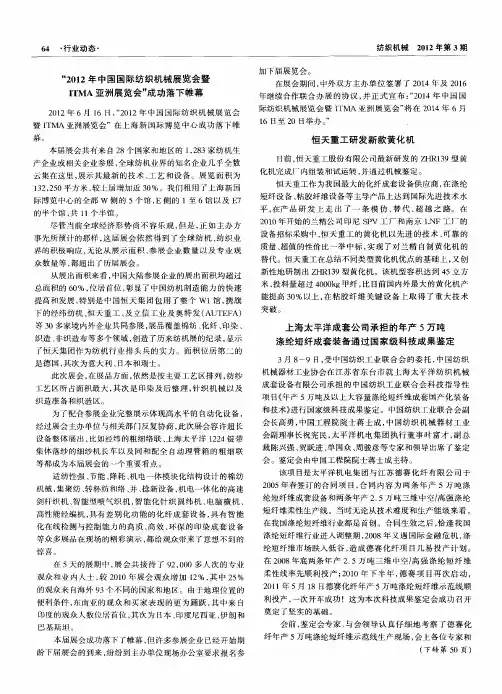 上海太平洋成套公司承担的年产5万吨涤纶短纤成套装备通过国家级科技成果鉴定