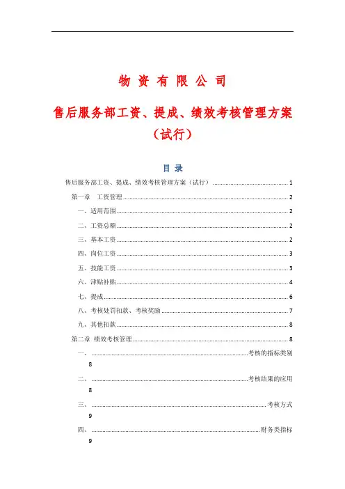 工资、奖金提成及绩效考核管理方案(汽车4S店)3