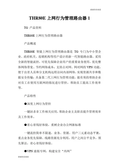 上网行为管理路由器.doc