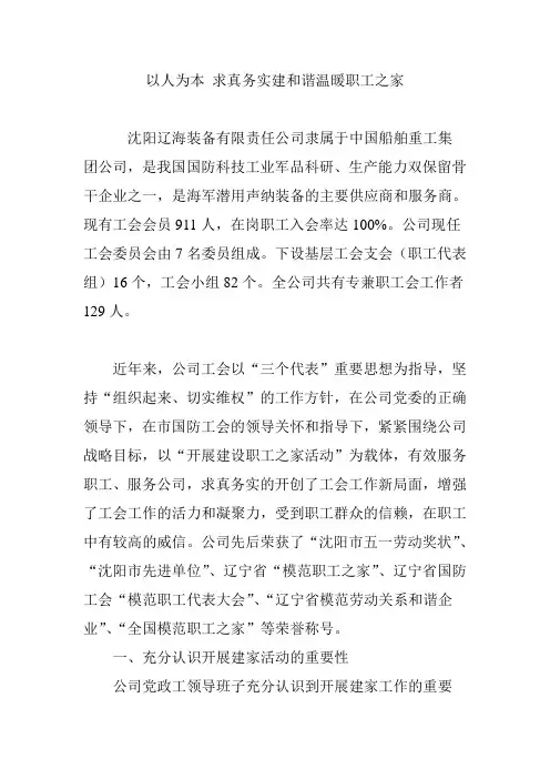 以人为本 求真务实建和谐温暖职工之家
