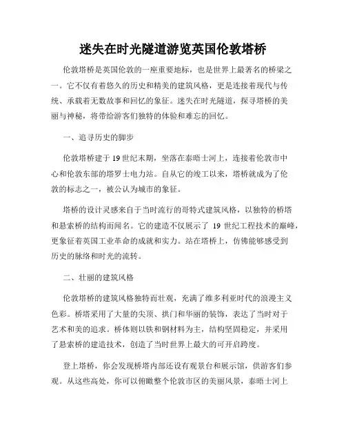 迷失在时光隧道游览英国伦敦塔桥