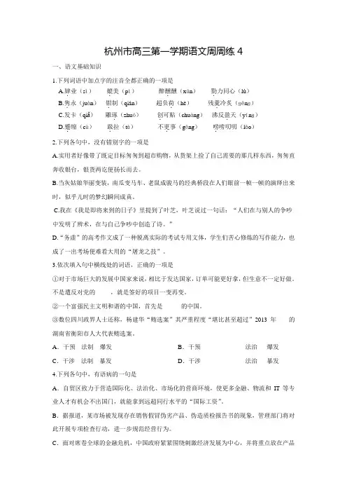 浙江省杭州市高三语文周周练4(含答案)